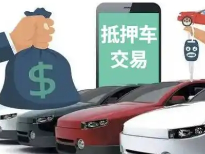 绍兴汽车抵押贷款通过率高
