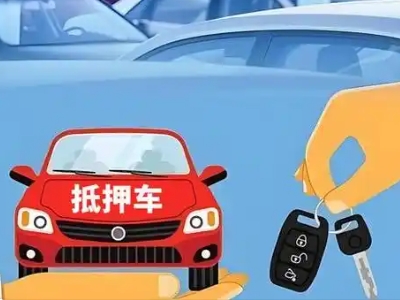 绍兴不押车贷款怎么贷?绍兴不押车哪里可以办理?